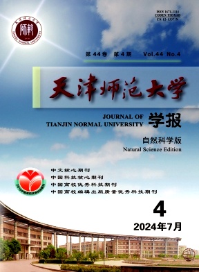 天津师范大学学报(自然科学版)封面